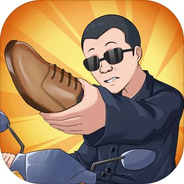 我的江南皮革厂 1.0.2安卓版