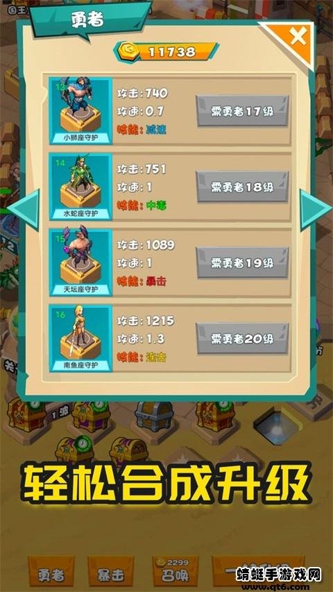 战斗吧勇士游戏 1.50.9100手机版截图2