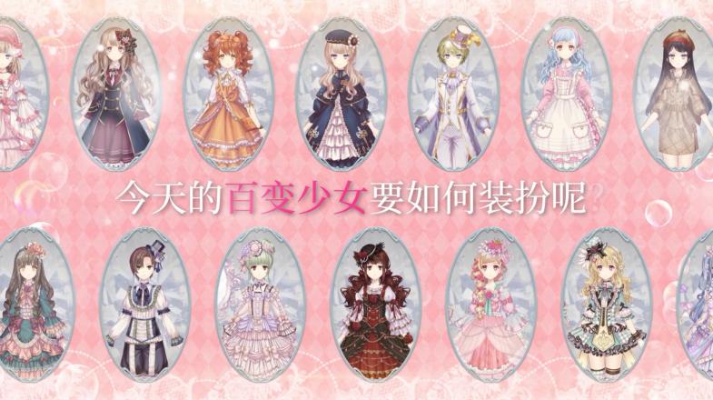 百变少女的换装生活 1.0.0安卓版截图3