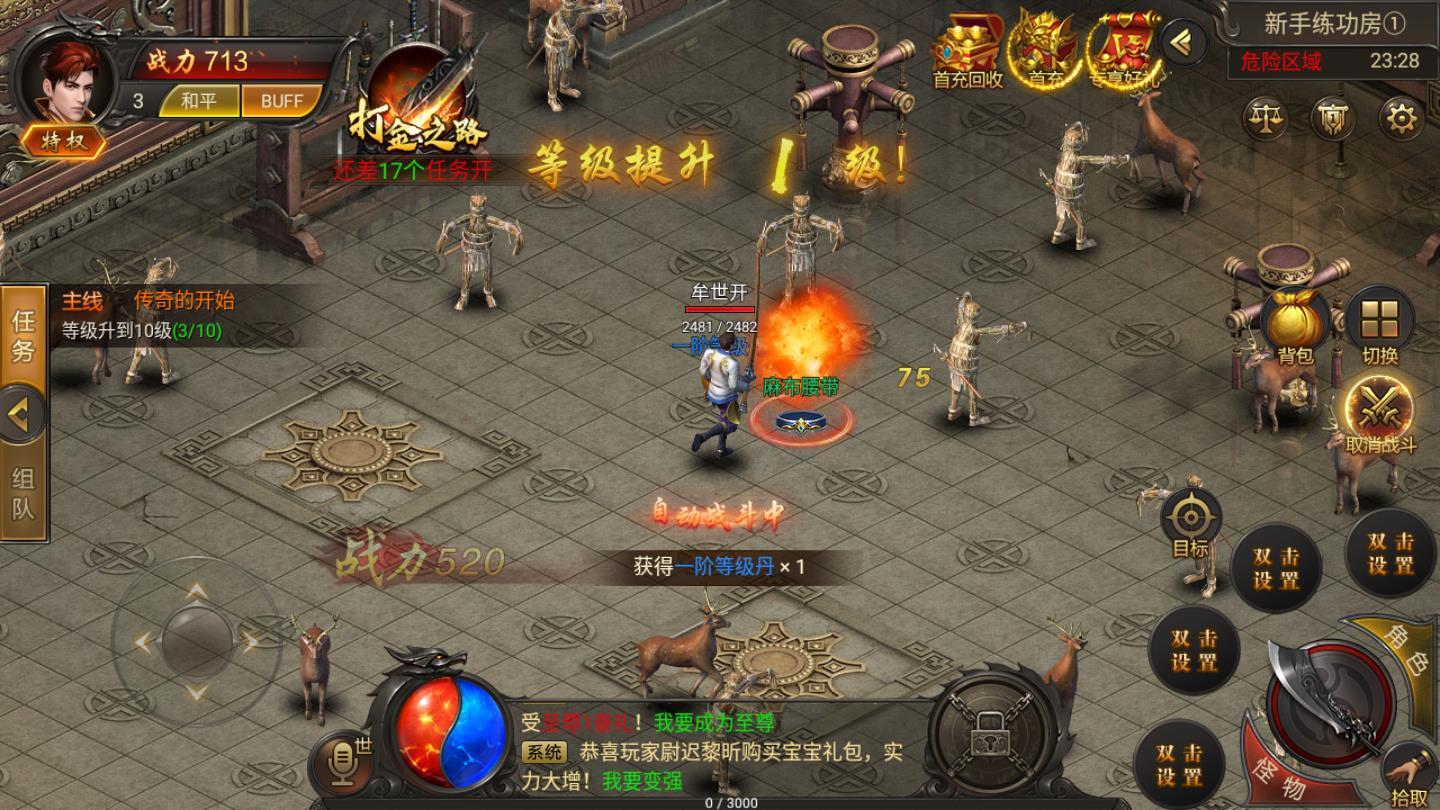 抗米传奇最新版 1.0安卓版截图2