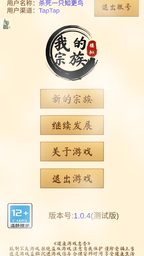 我的宗族游戏