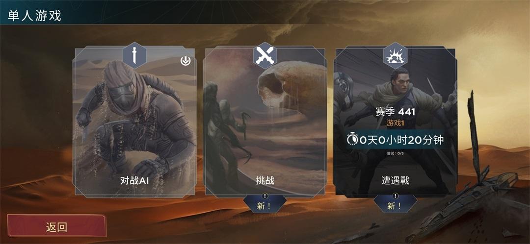 沙丘帝国最新版 3.2.1中文版截图0