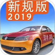 驾考家园免费版2021 6.83安卓版