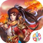 蜀山剑侠果盘版 1.0.1