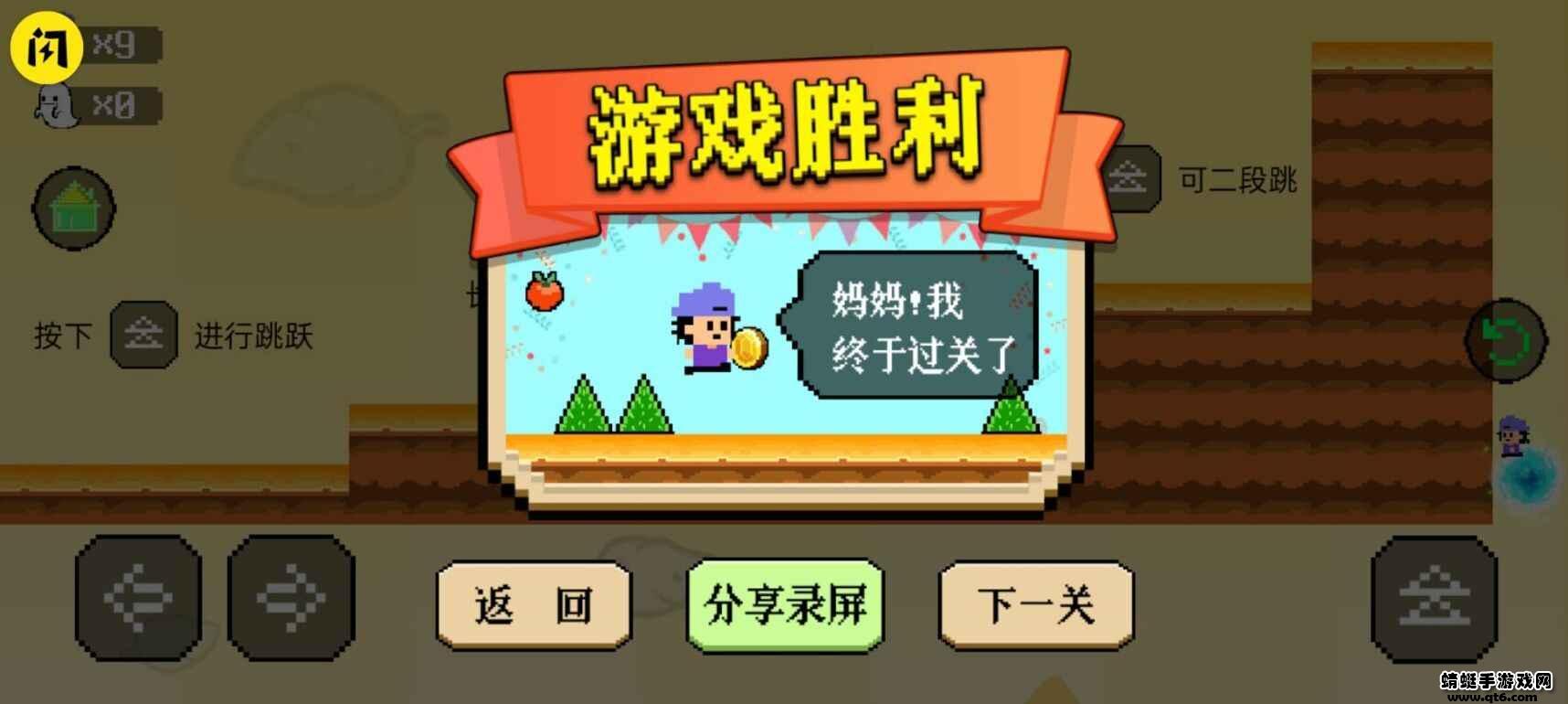 挑战iwanna破解版免广告 1.5.3安卓版截图2