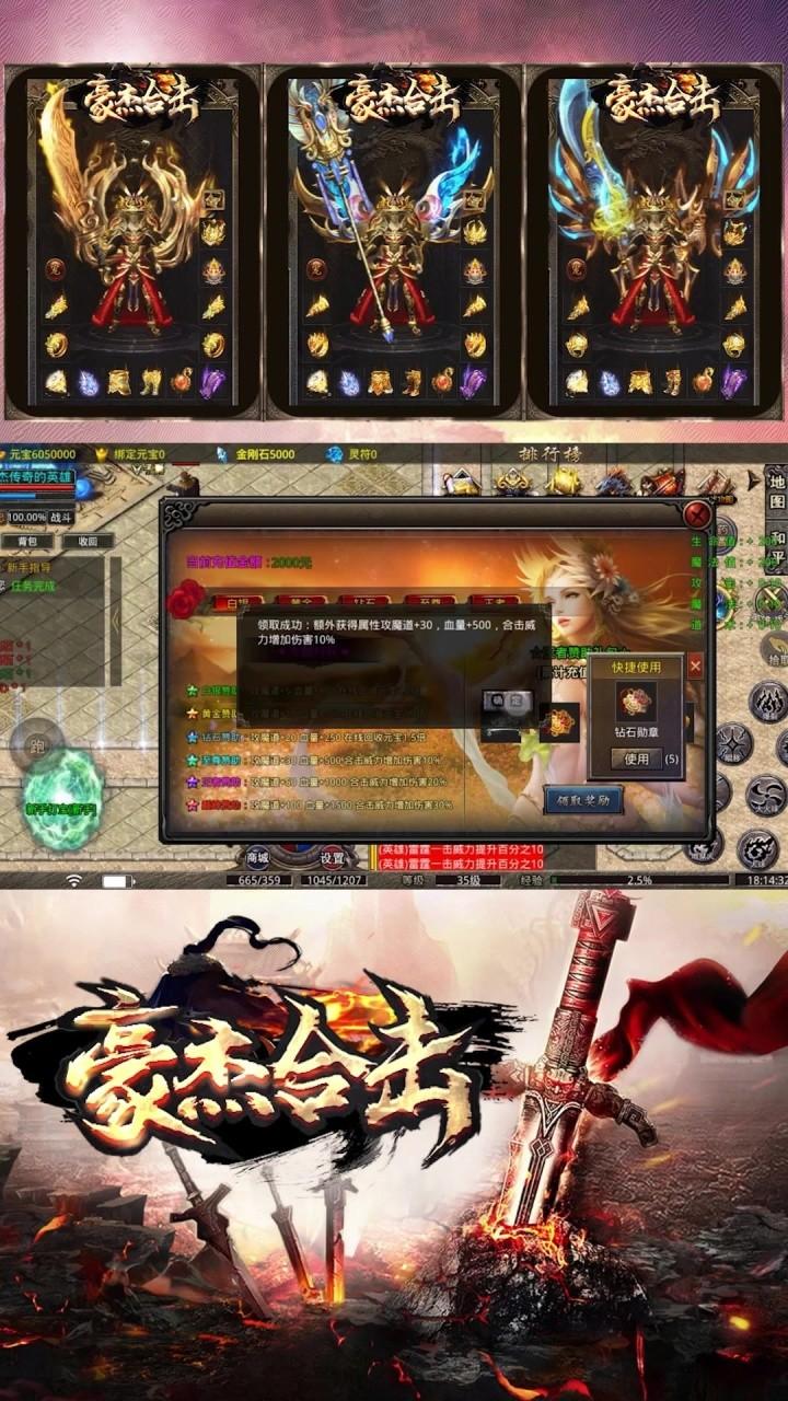 豪杰合击官方版 1.3.0安卓版