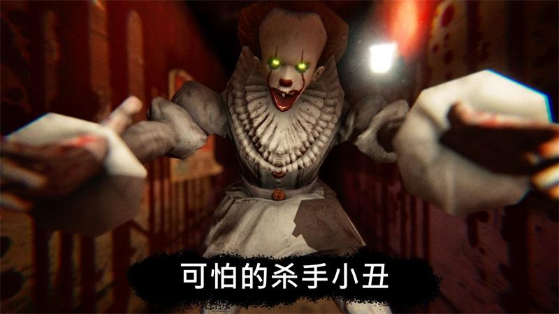 死亡公园可怕的小丑无限金币版 1.8.3安卓版截图1