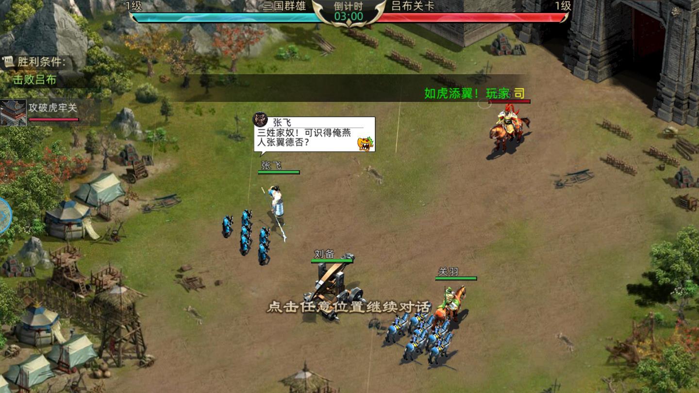 三国志血色衣冠官方版 1.0安卓版截图1