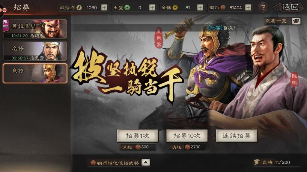 三国志战略版最新版本 2071.1572安卓版