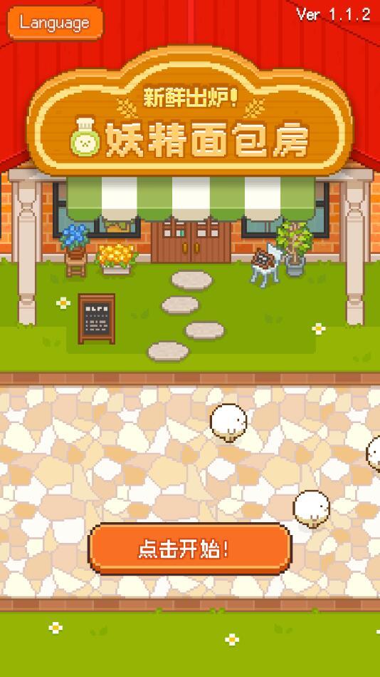 妖精面包房万圣节无限金币版 1.1.2无广告版截图3