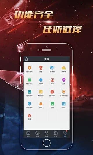 LOL掌游宝 6.1.9安卓版截图3