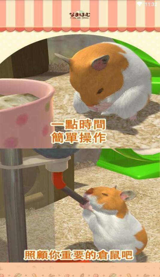 我的仓鼠无限金币版 5.0.14安卓版截图0