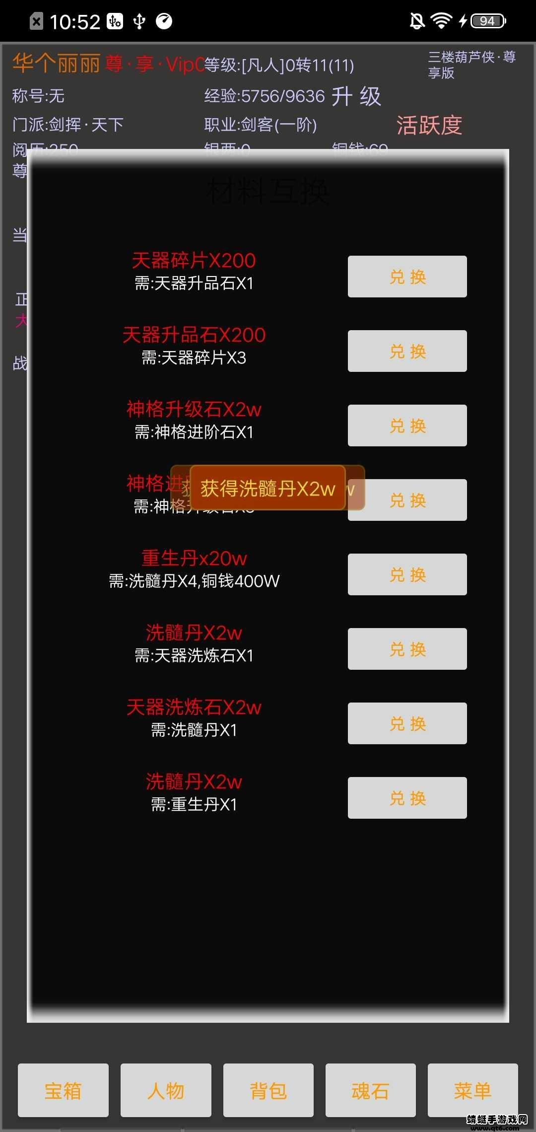 江湖之封魔传破解版无限魂石版 7.11.11安卓版截图1