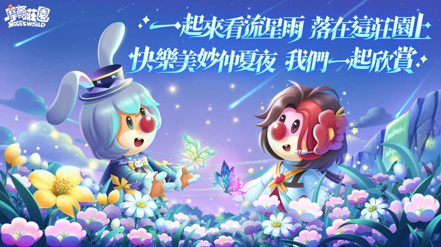 摩尔庄园台服最新版 1.1.22072901H安卓版