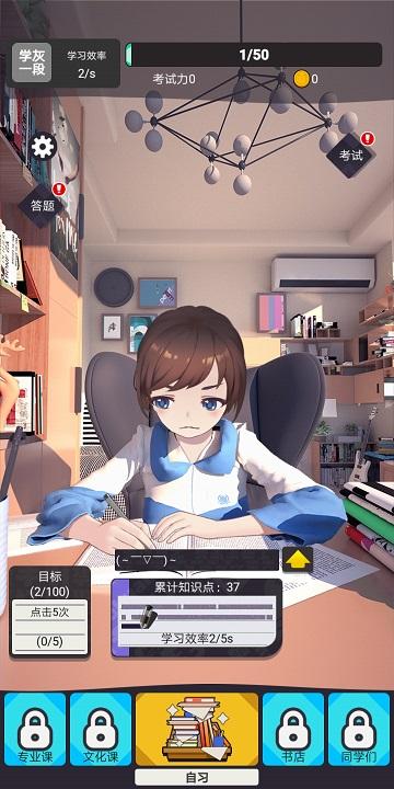 Learning Master(学习大师免广告获得奖励版) 1.1.0中文版截图3