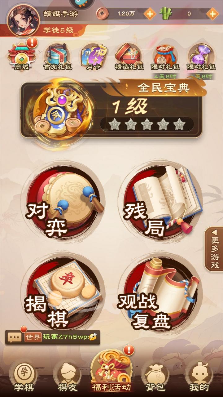 全民象棋最新版本 5.10.10.1安卓版截图0