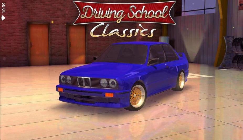 驾驶学校经典无限金币版 2.2.0解锁全部车辆版截图0