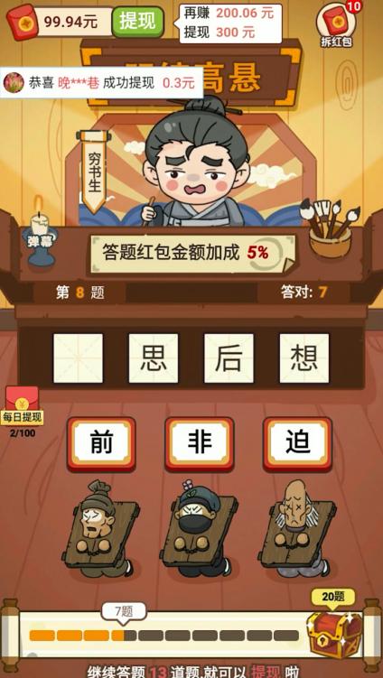 超级成语大富豪红包版 1.3.6安卓版截图0