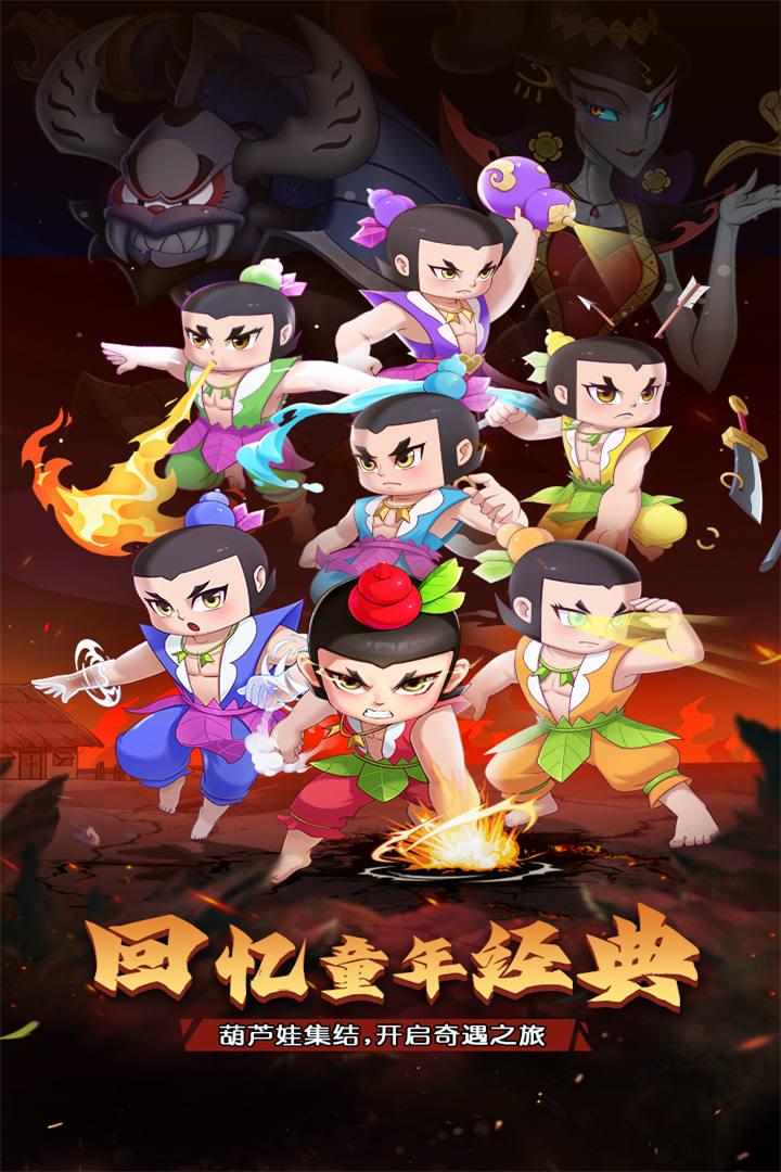 葫芦娃奇遇之旅最新版 5.0.0安卓版