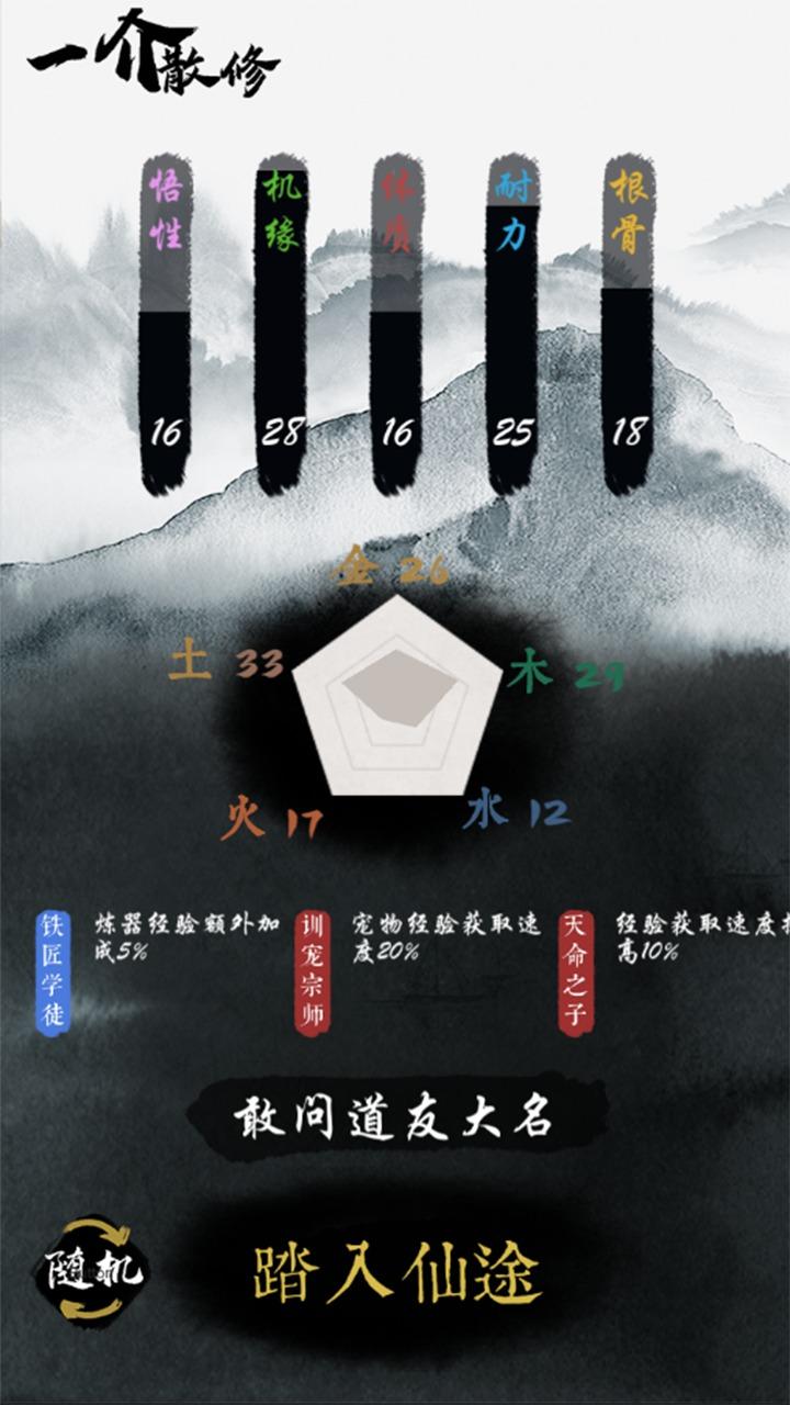 一介散修 4.3安卓版
