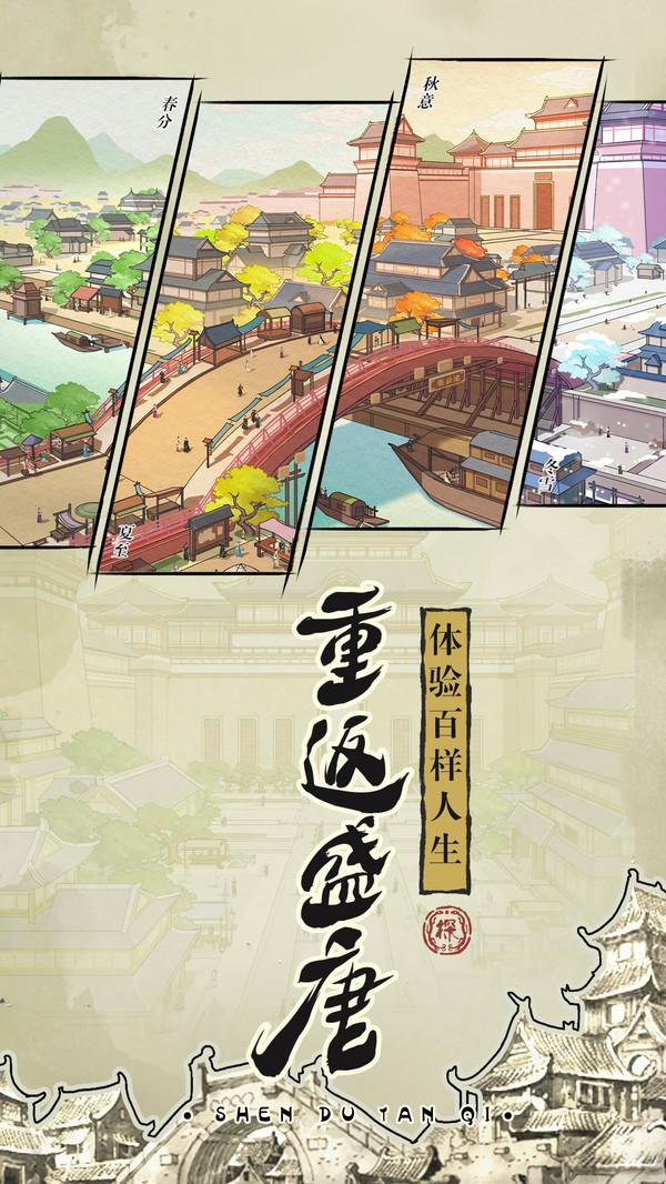 神都探奇江南百景官方版 1.4.5安卓版截图1