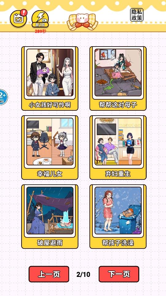 人生重来选择免广告 1.2安卓版