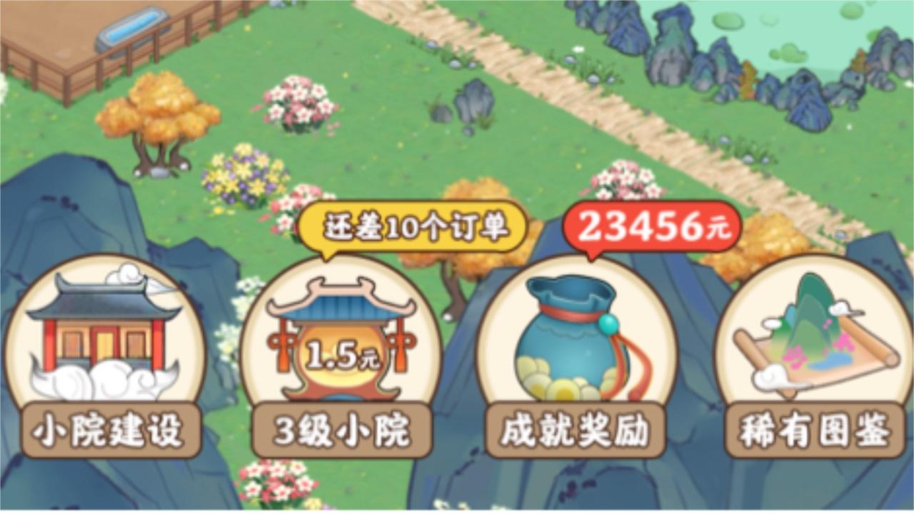 江南小院手游 1.1.0最新版
