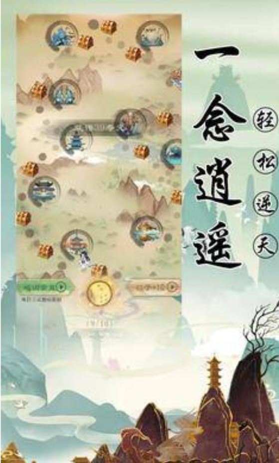 修仙传说最新版本 1.0手机版
