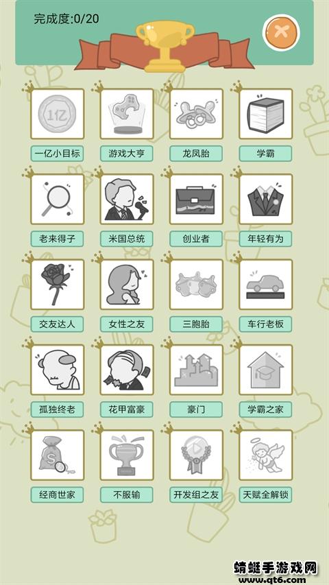 中国式人生手游 1.6.8安卓版截图3