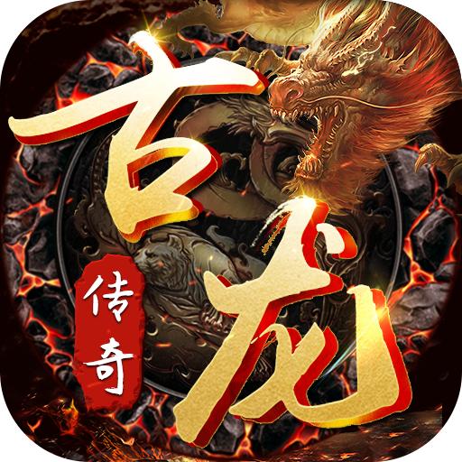 古龙传奇游戏 17.0001.0001安卓版