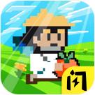 挑战iwanna破解版免广告 1.5.3安卓版