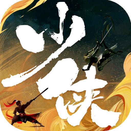 少侠江湖志手游 1.6.39安卓版