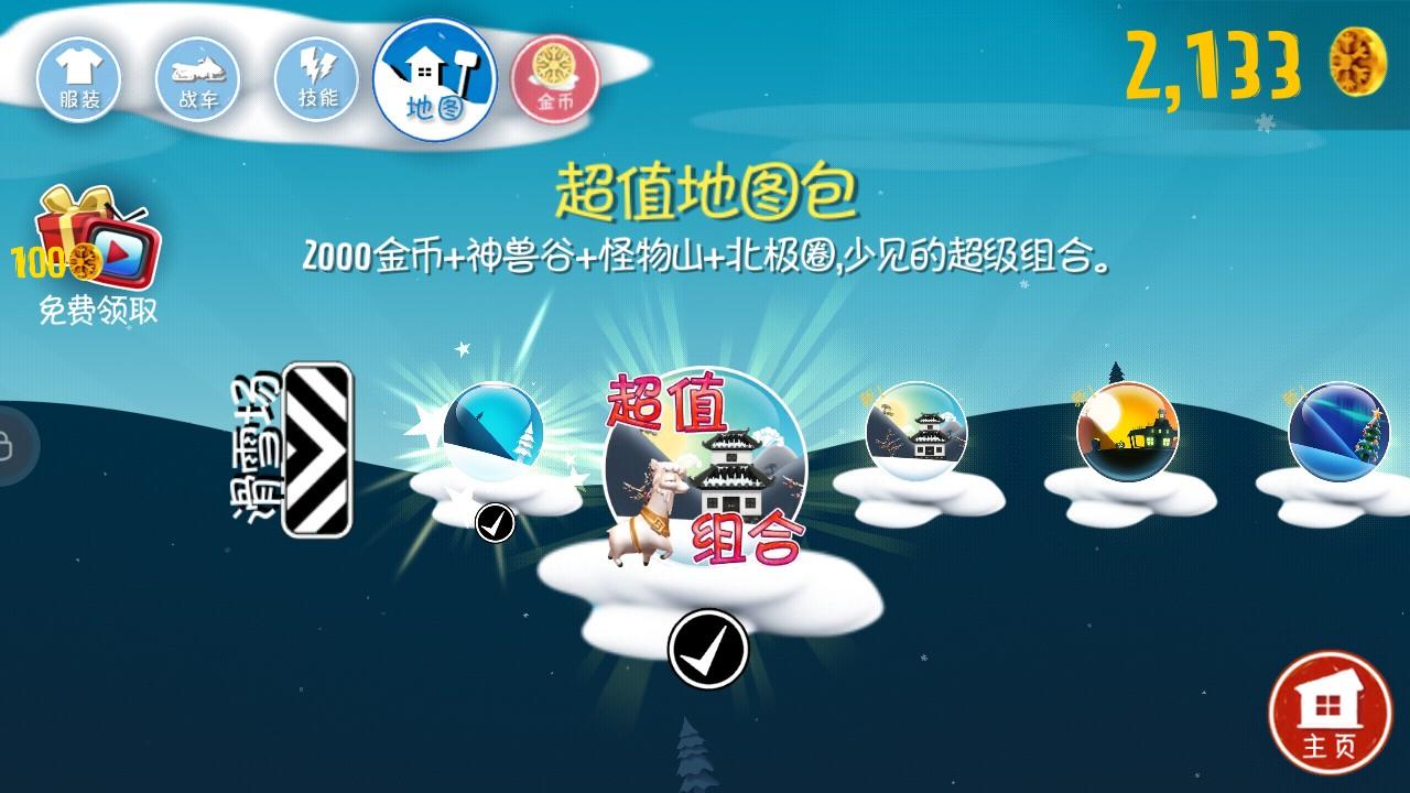 滑雪大冒险道具地图直接购买版 2.3.8安卓版