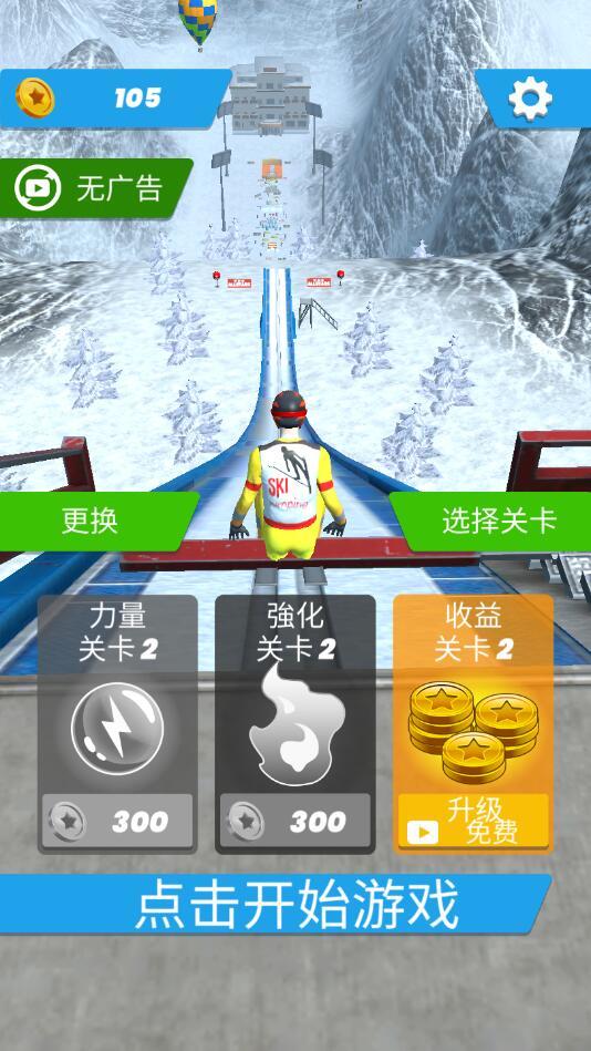 滑雪坡道跳跃破解版 0.4.2中文版截图3