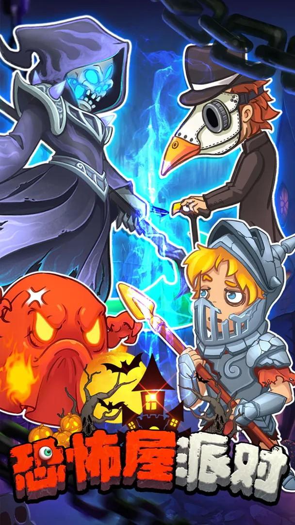恐怖屋派对最新版 1.0.0安卓版