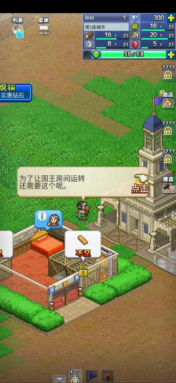 王都创世物语无限钻石版 2.1.2中文版截图0