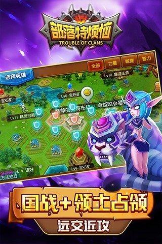 部落特烦恼 0.8.0截图2