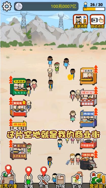 打工不可能手游 0.0.3安卓版