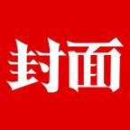 封面新闻 11.1.1安卓版