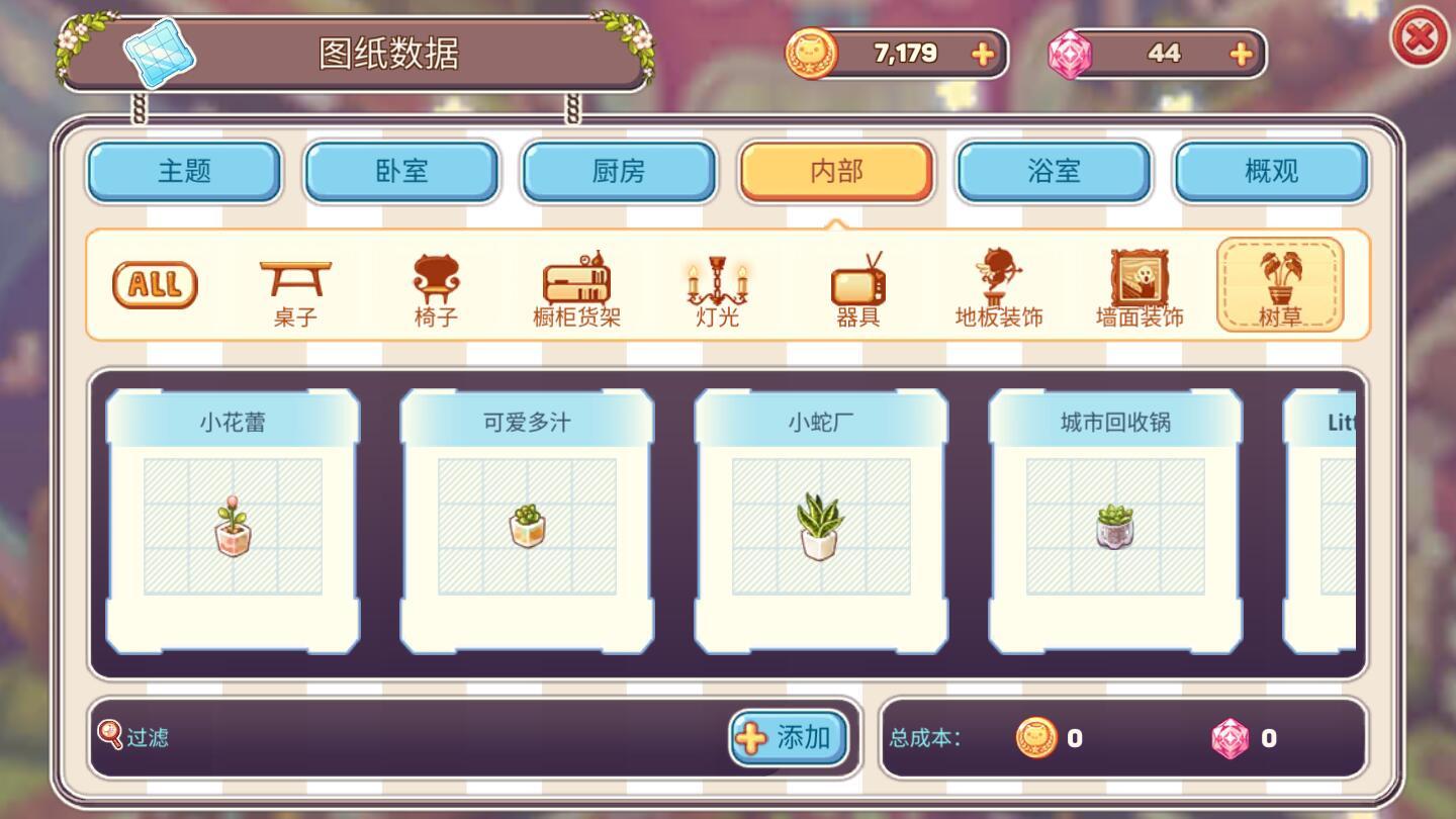 可爱的家居设计破解版 0.8.5免广告版