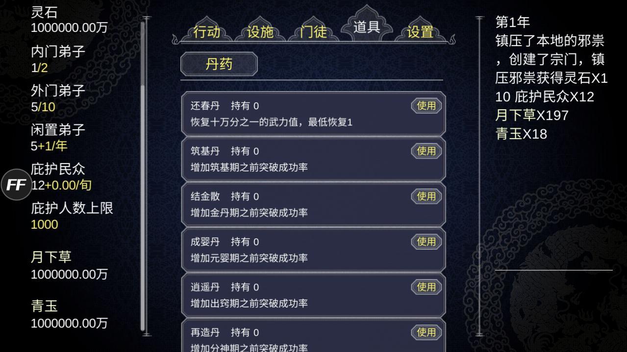 论如何建立一个修仙门派内置修改器版 1.202安卓版截图2