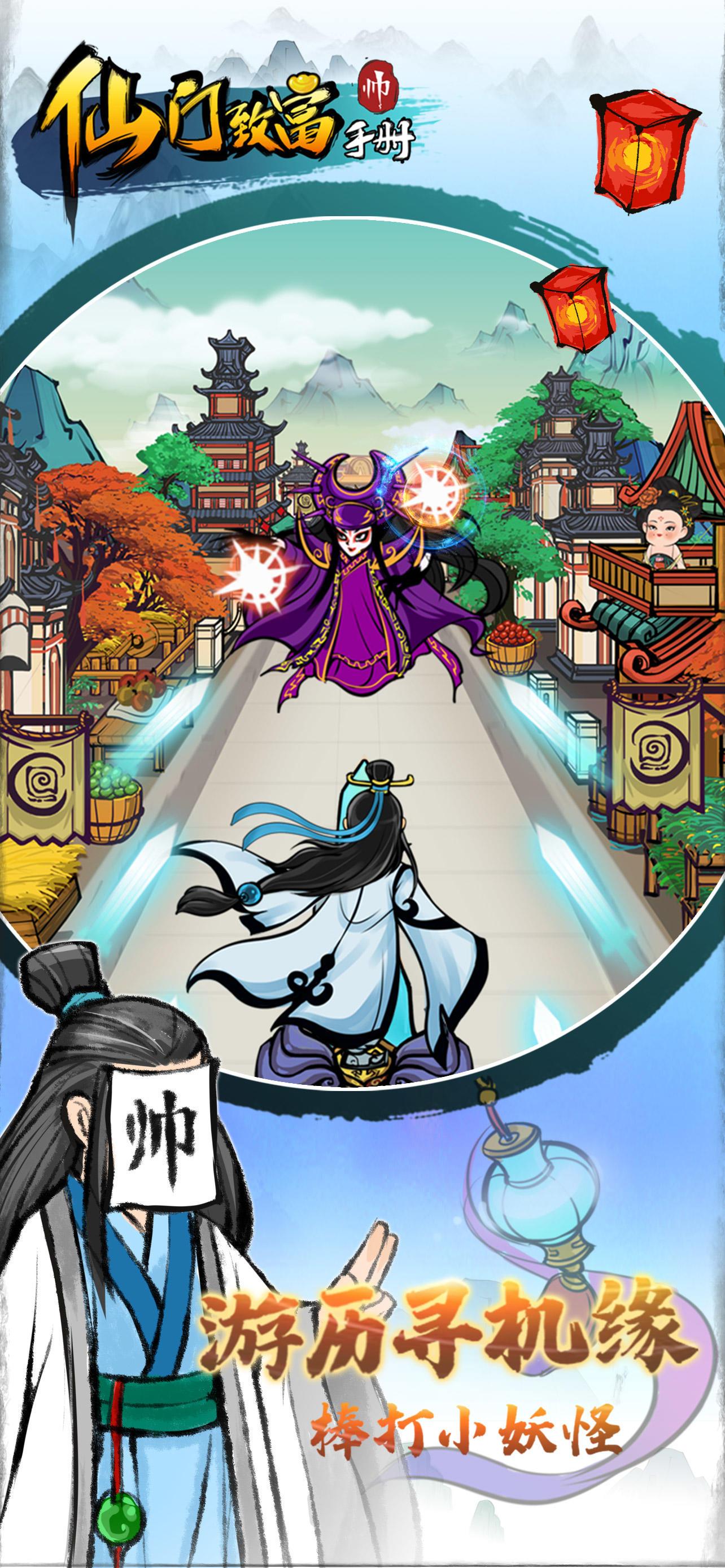 仙门致富手册安卓版 2.2版本截图0