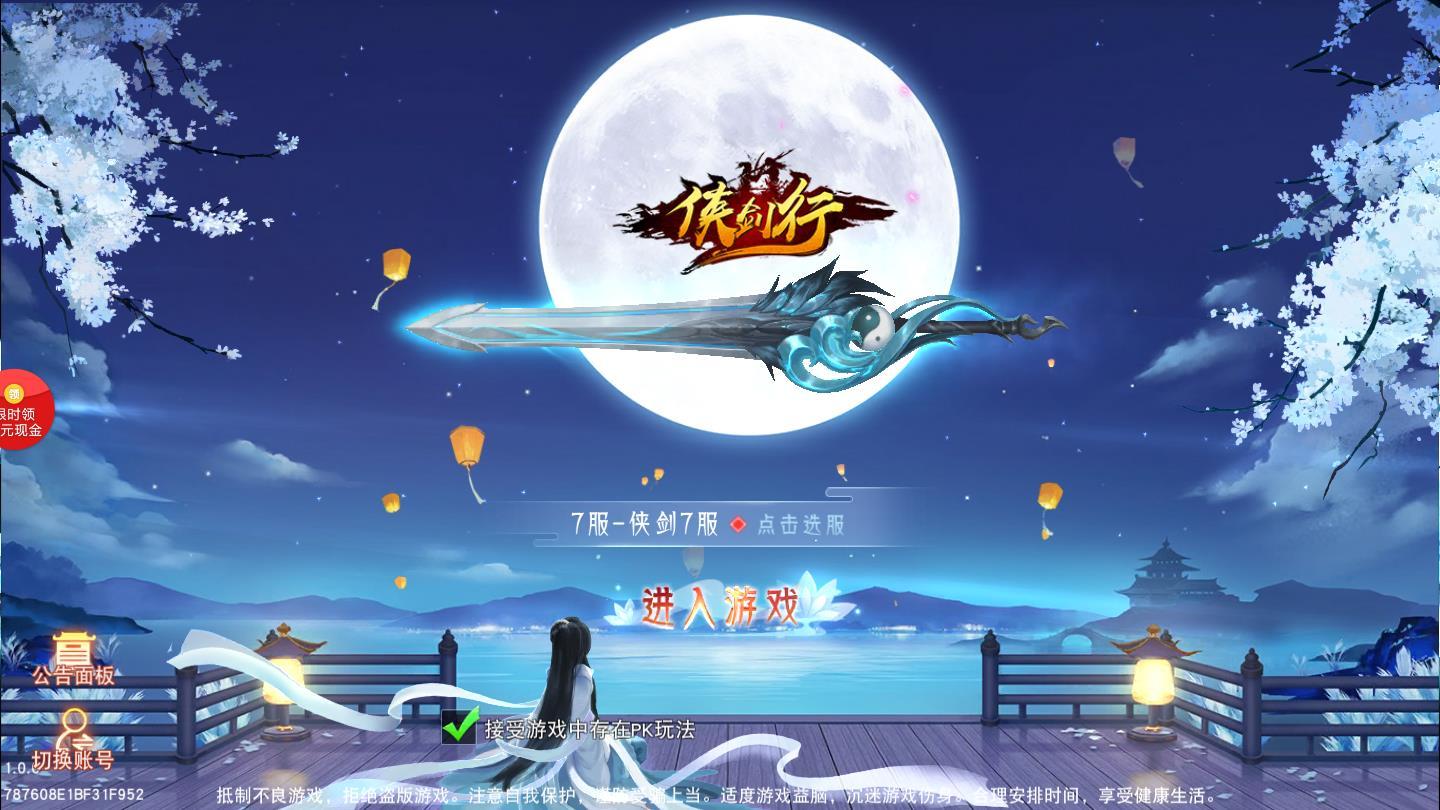 侠剑行红包版 1.0.0官方版