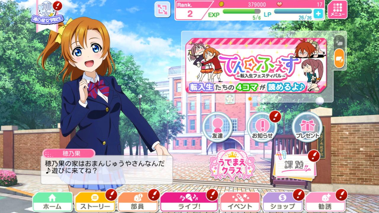 lovelive学园偶像祭日服最新版 9.10安卓版截图3