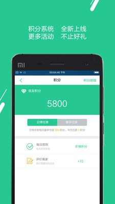 优友宝 2.7.7安卓版截图3