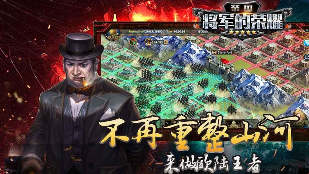 帝国将军的荣耀 1.4.2官方版截图3