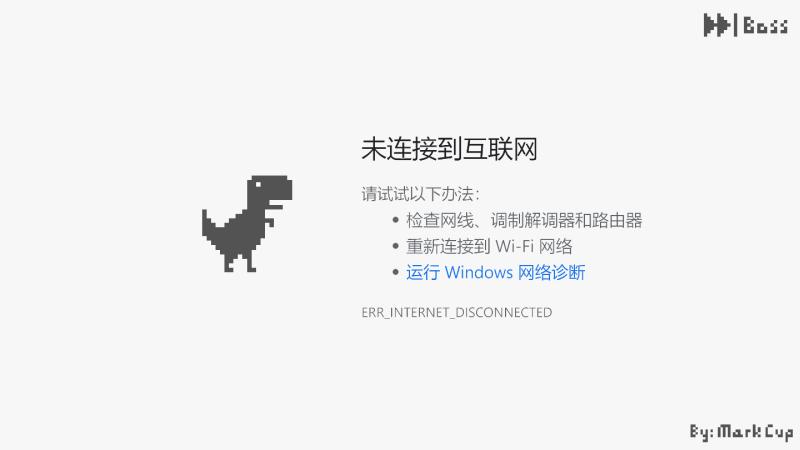 谷歌小恐龙马克杯（DinoM） 0.233.3版截图1