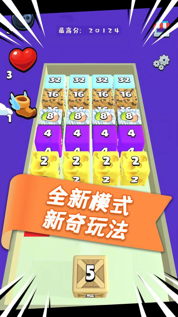 魔方2048 1.0.8安卓版