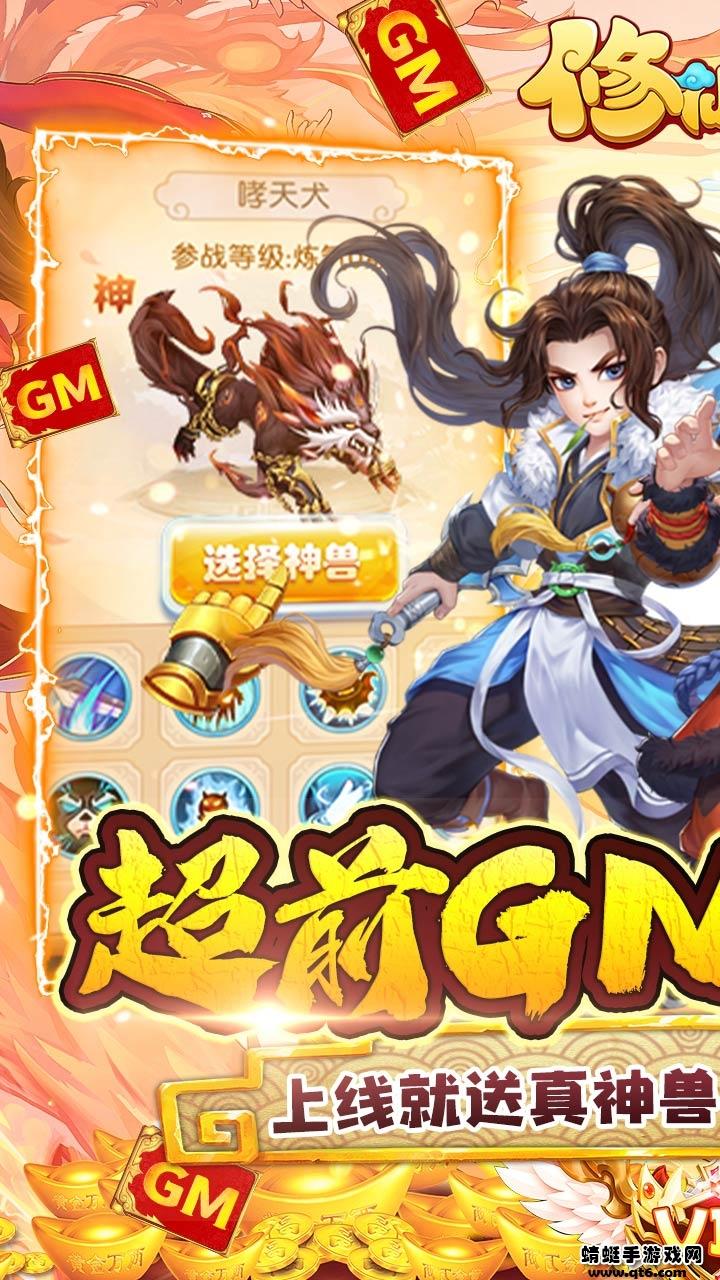 修仙物语（GM自选开局）满v版 1.0.0安卓版截图0