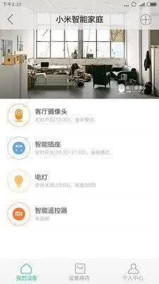 小米智能家庭(米家) 10.9.703安卓版截图3